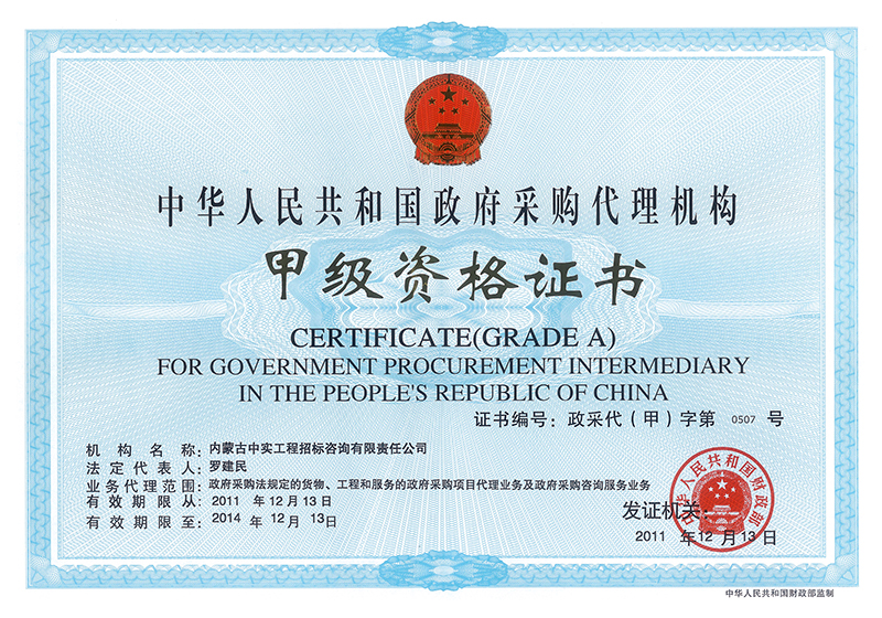 政府星空app官网登录入口-星空(中国)
代理机构甲级资格证书